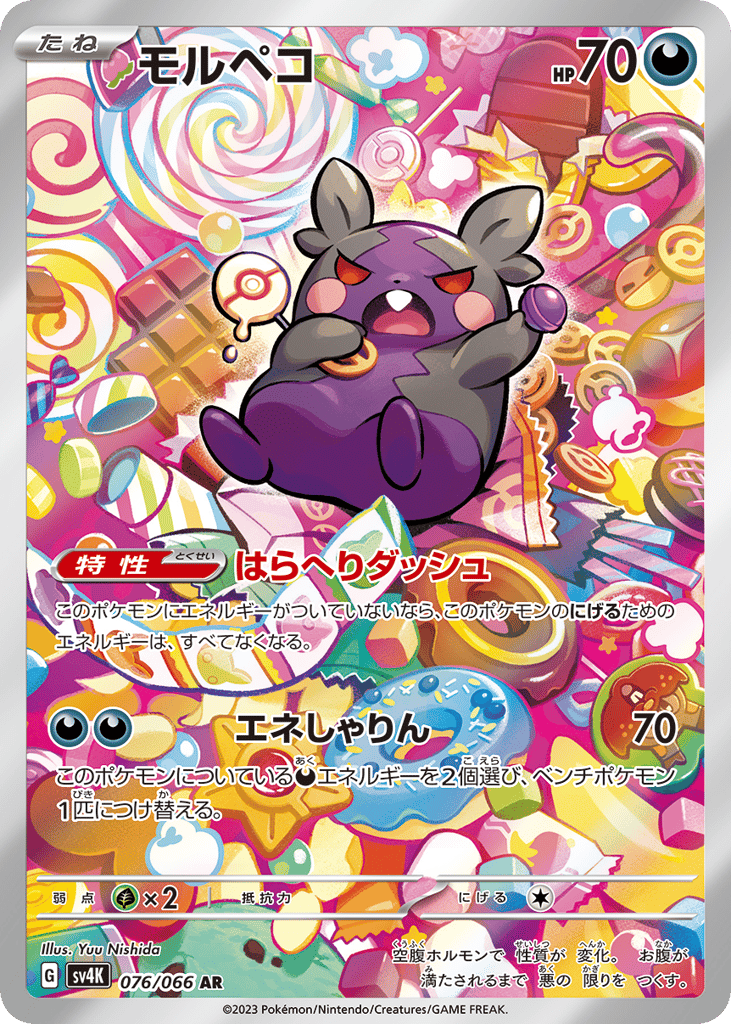 モルペコ card front