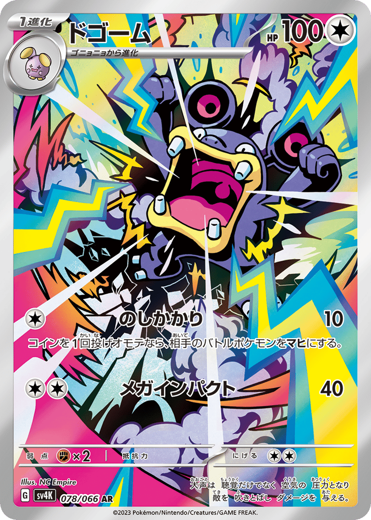 ドゴーム card front
