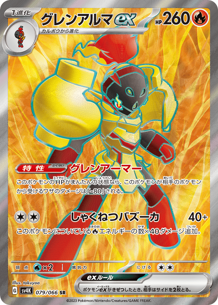 グレンアルマex card front