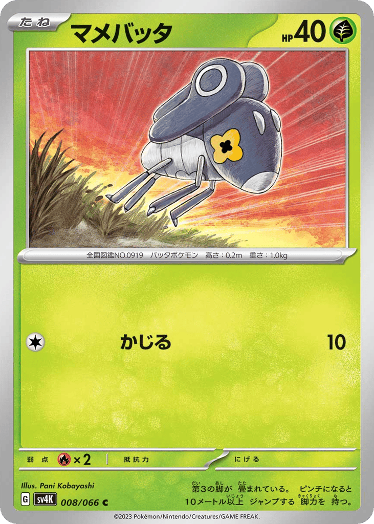 マメバッタ card front