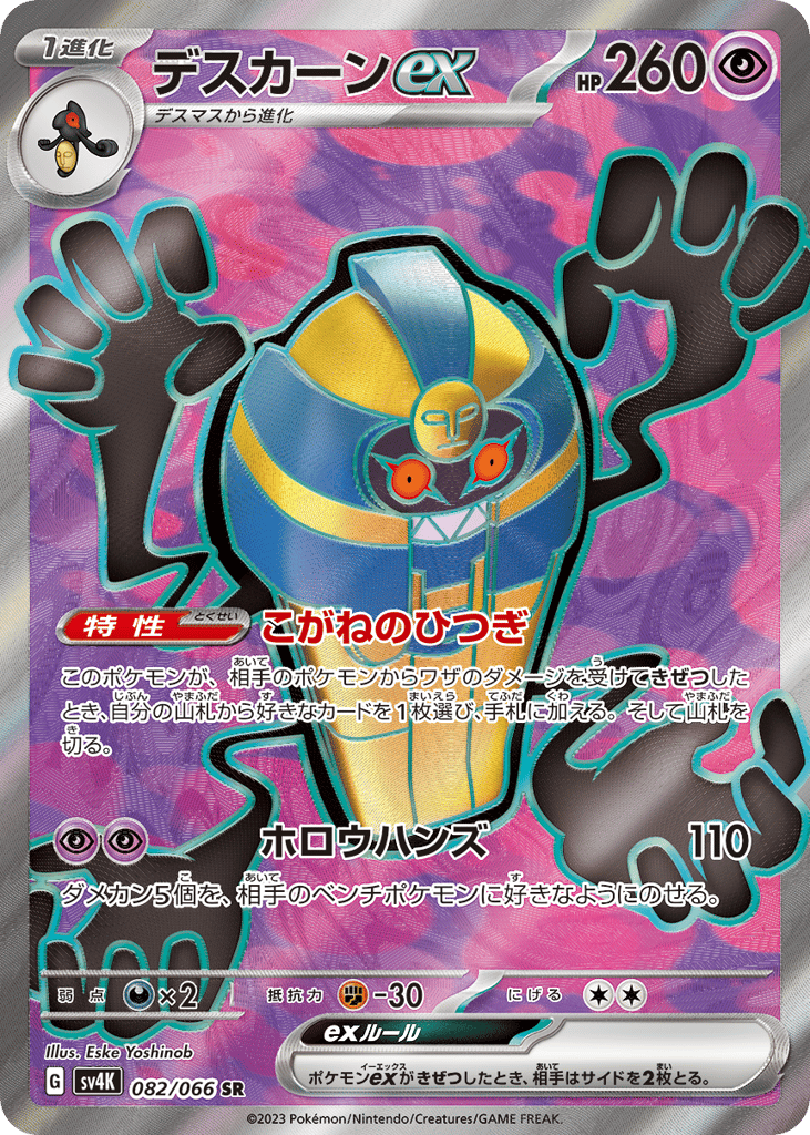 デスカーンex card front