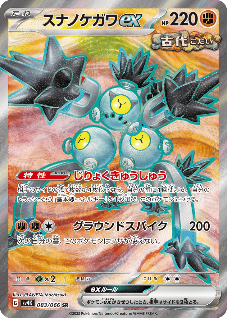 スナノケガワex card front