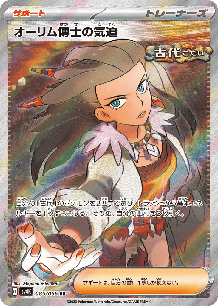 オーリム博士の気迫 card front