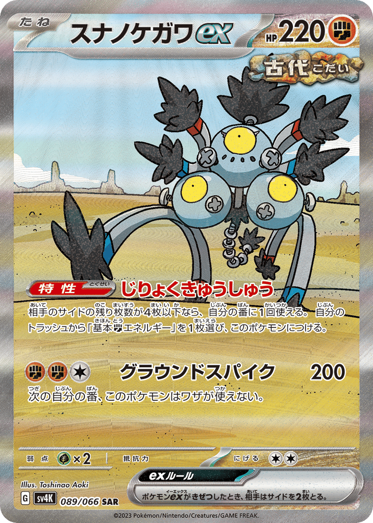 スナノケガワex card front