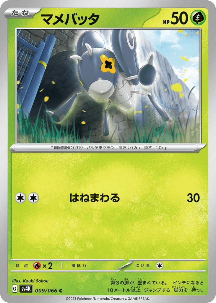 マメバッタ card front