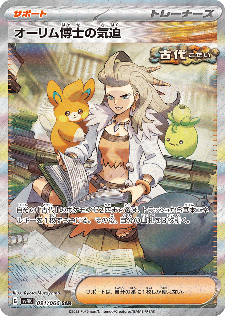 オーリム博士の気迫 card front