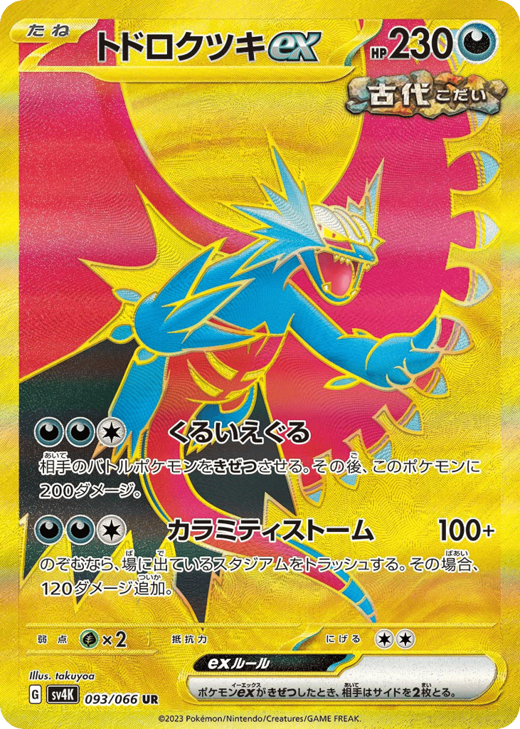 トドロクツキex card front