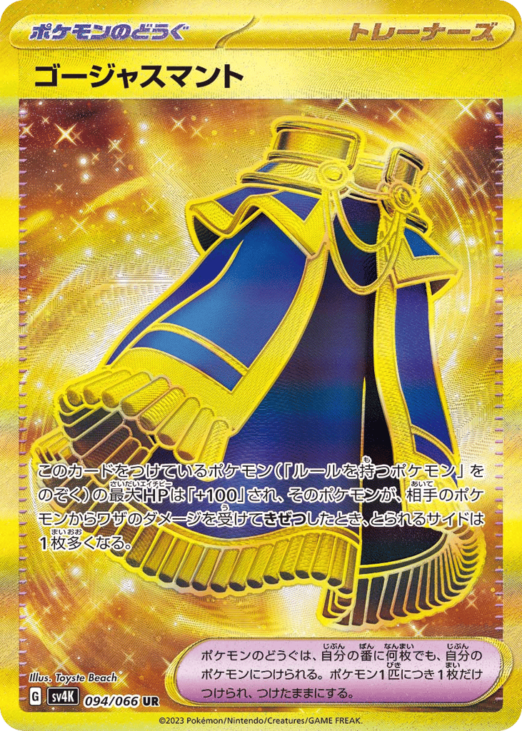 ゴージャスマント card front