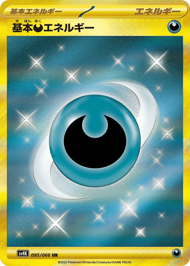 基本悪エネルギー card front