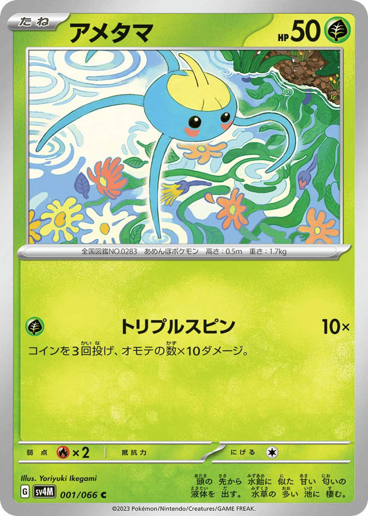アメタマ card front