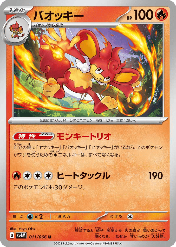 バオッキー card front