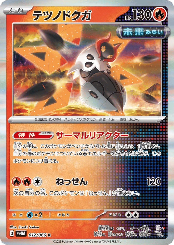テツノドクガ card front