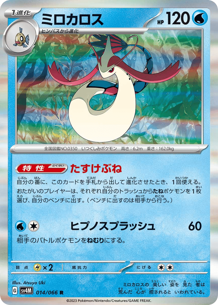 ミロカロス card front