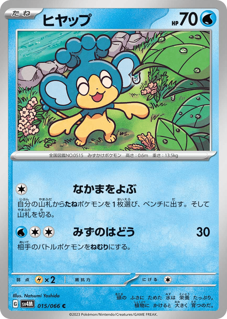 ヒヤップ card front