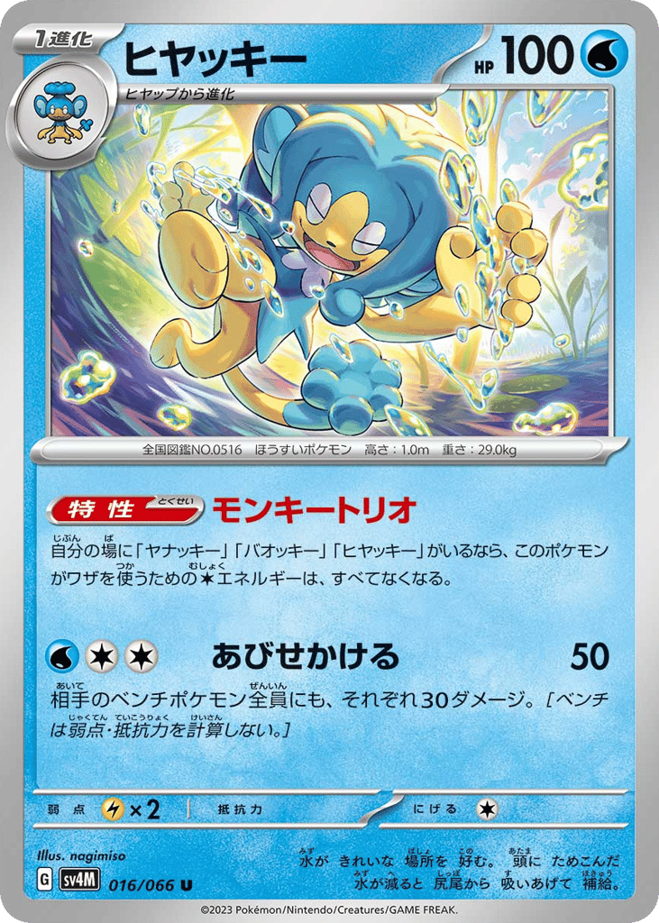 ヒヤッキー card front