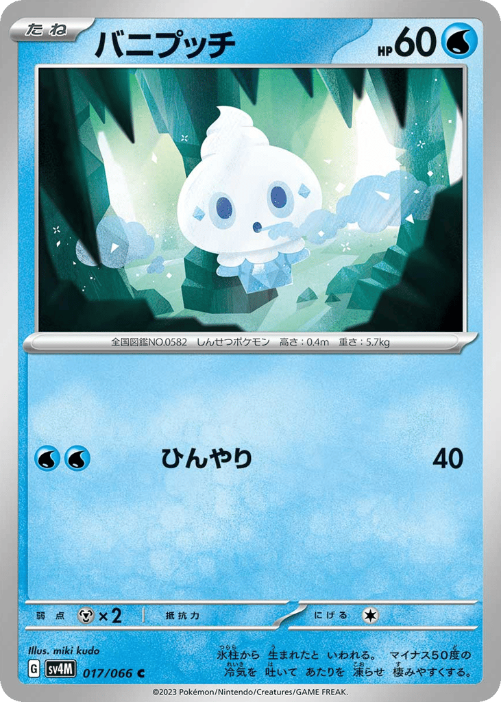 バニプッチ card front