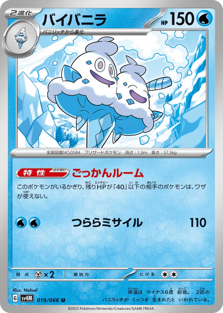 バイバニラ card front