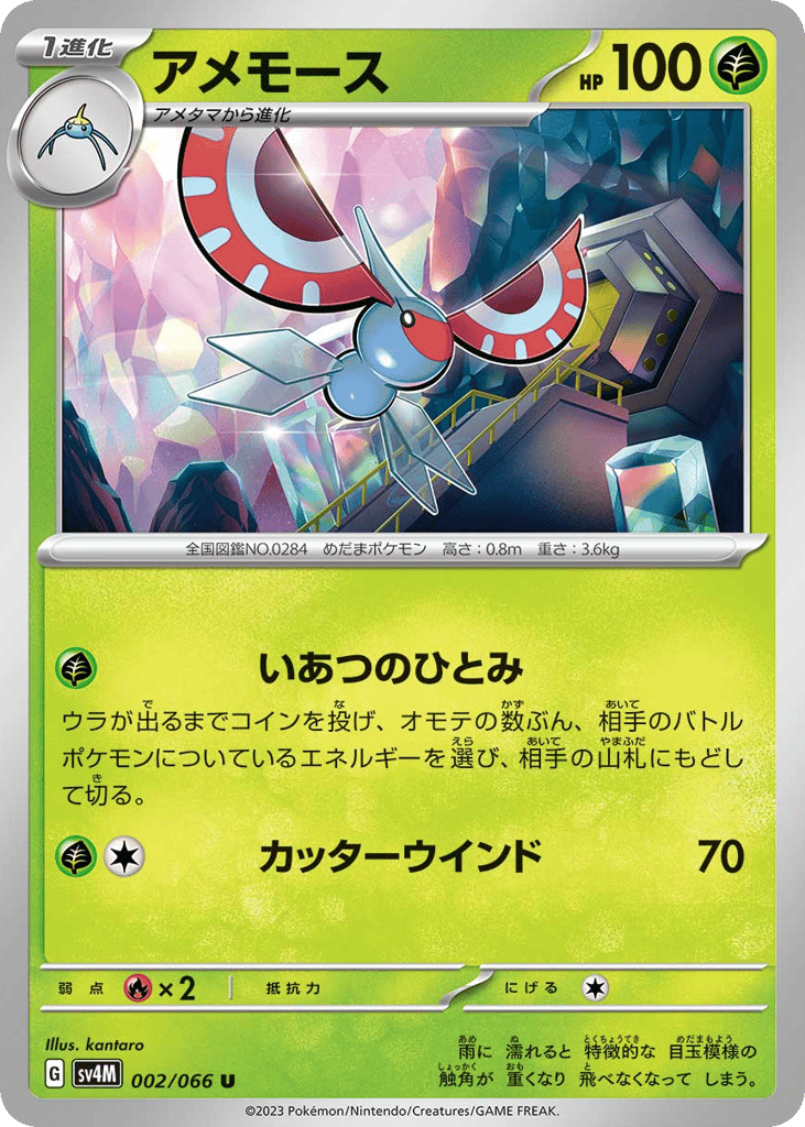 アメモース card front