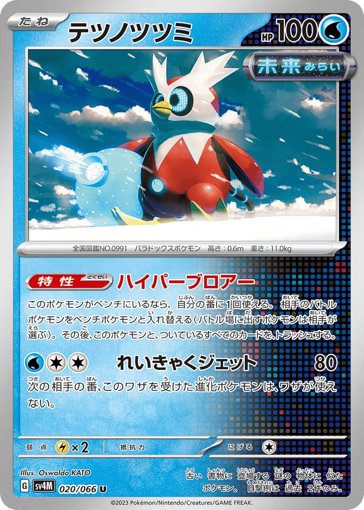 テツノツツミ card front