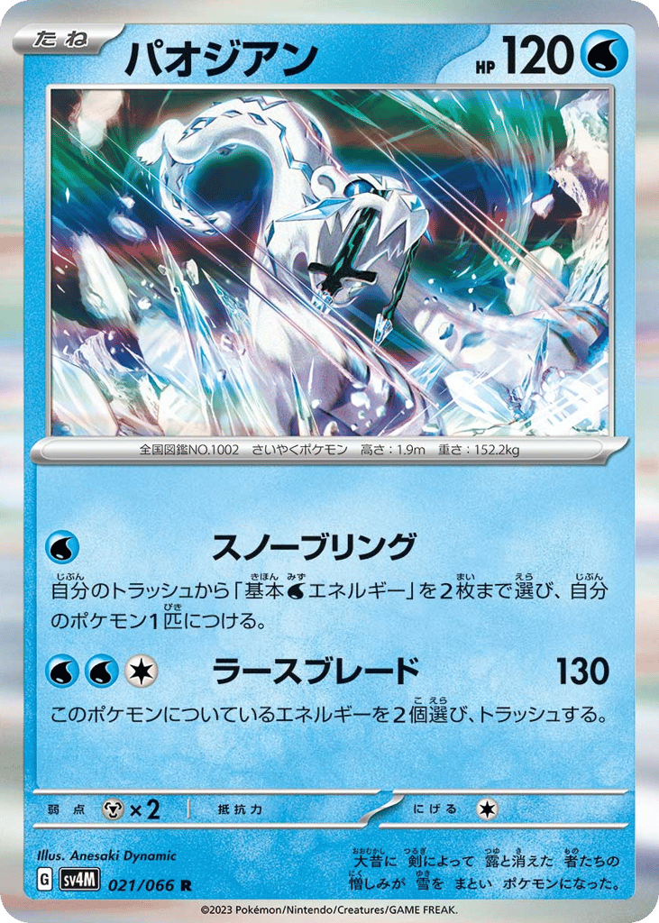 パオジアン card front