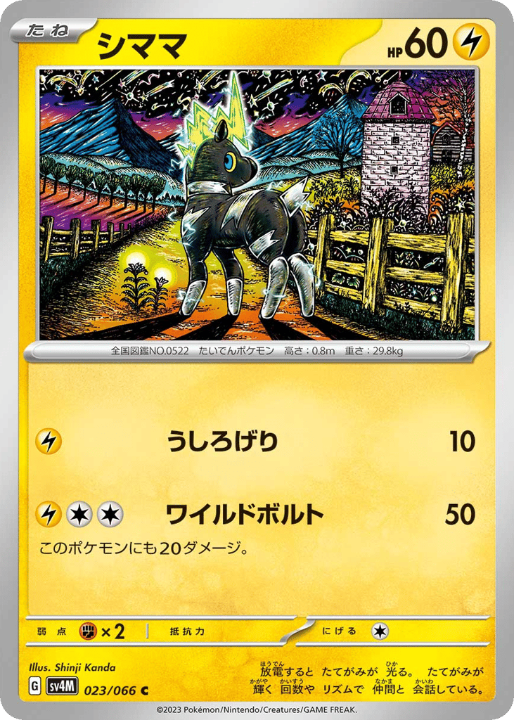 シママ card front