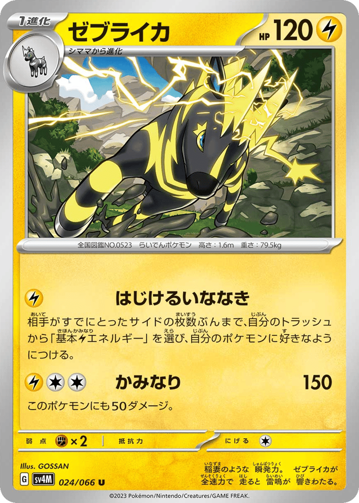 ゼブライカ card front