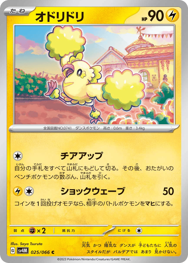 オドリドリ card front