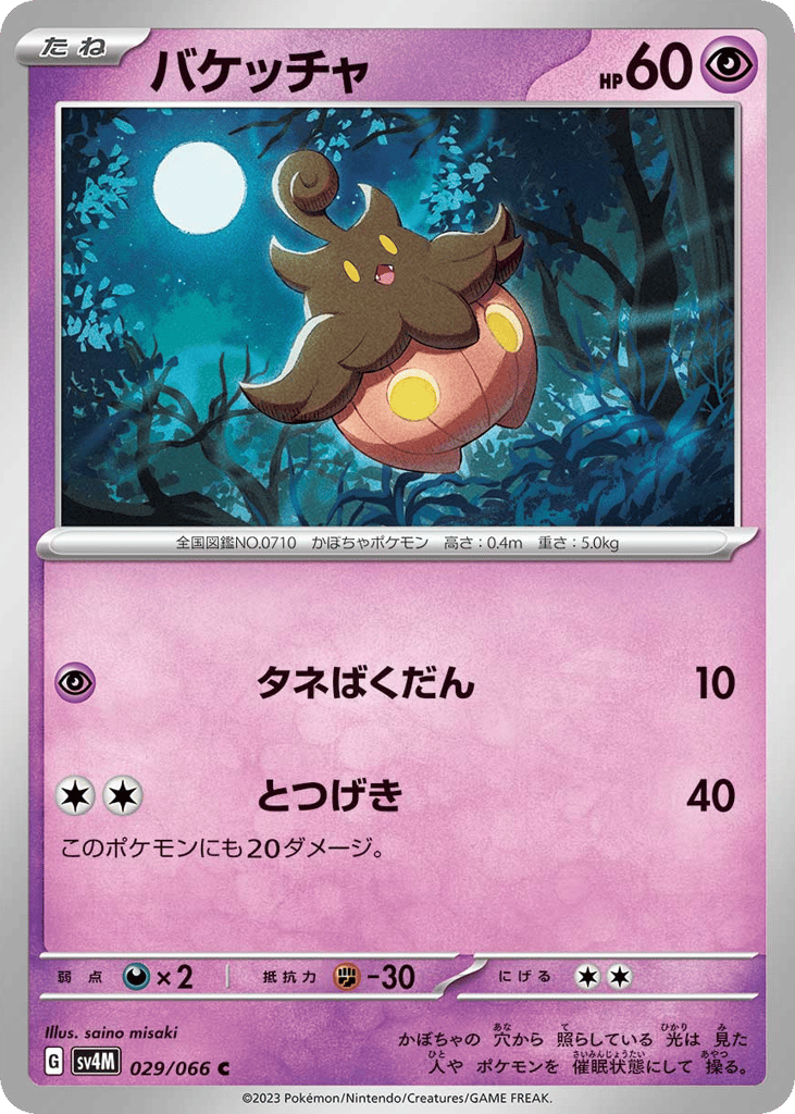 バケッチャ card front