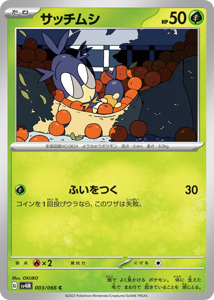 サッチムシ card front