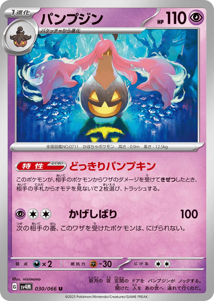 パンプジン card front