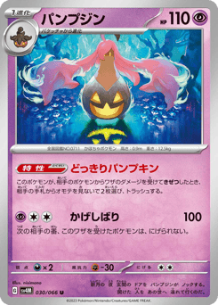 パンプジン