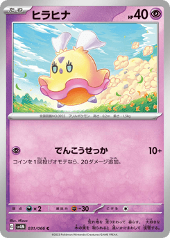 ヒラヒナ