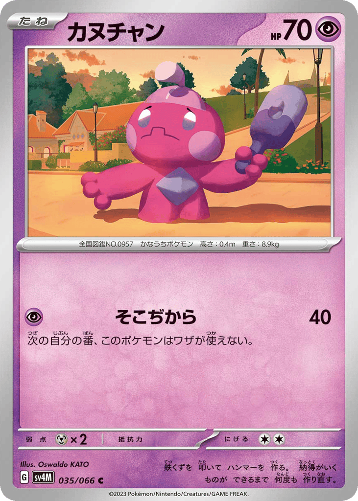 カヌチャン card front