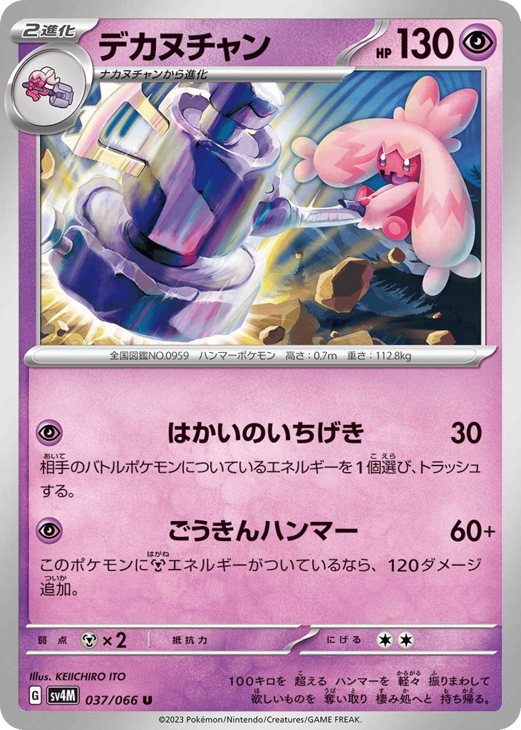 デカヌチャン card front