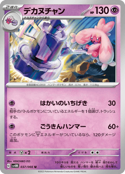 デカヌチャン