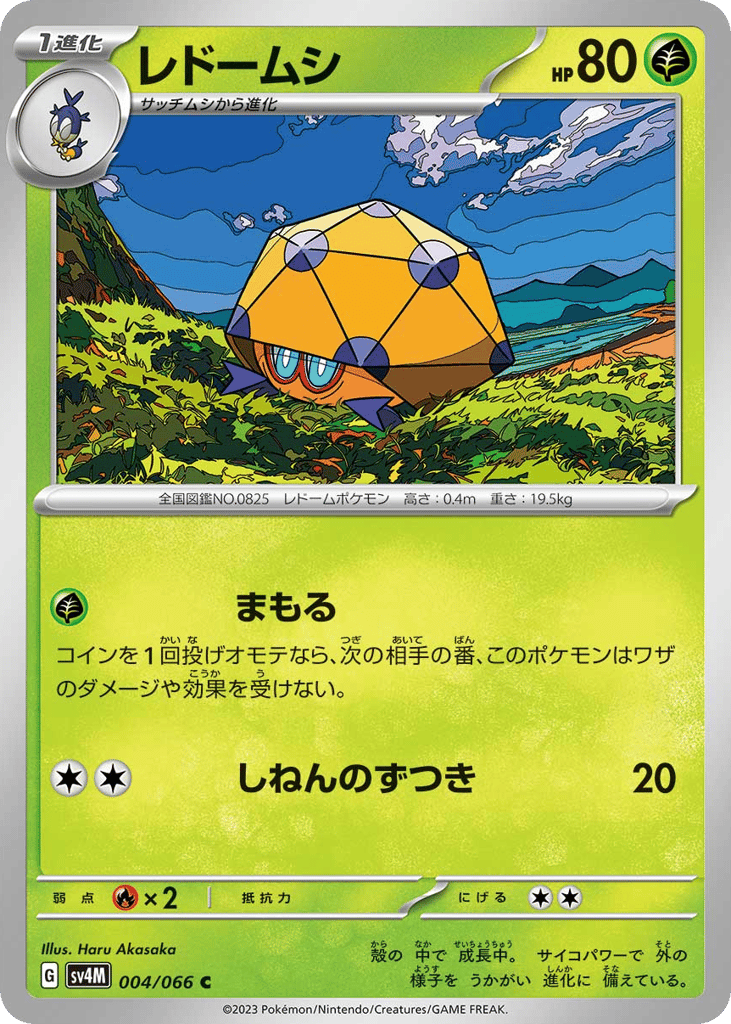 レドームシ card front