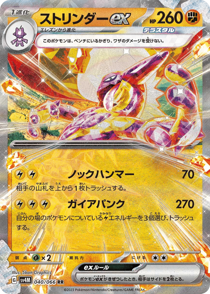 ストリンダーex card front