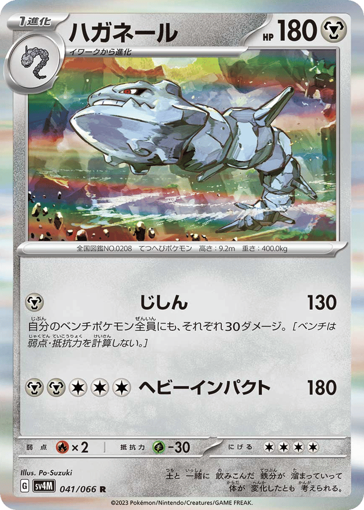 ハガネール card front