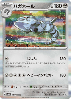 ハガネール
