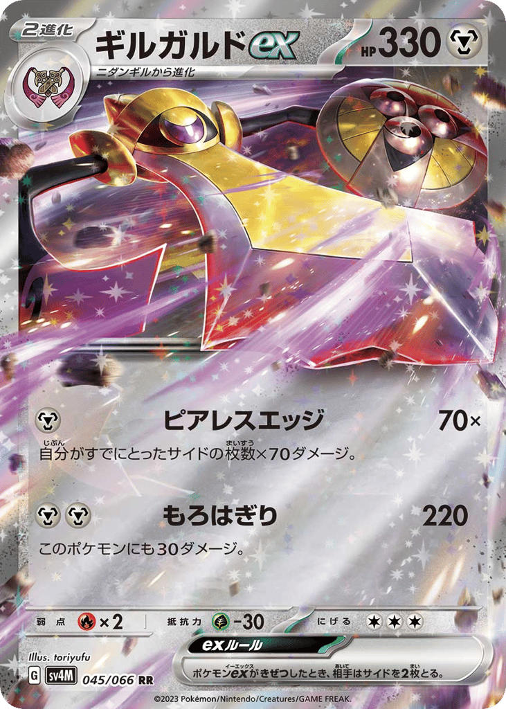 ギルガルドex card front