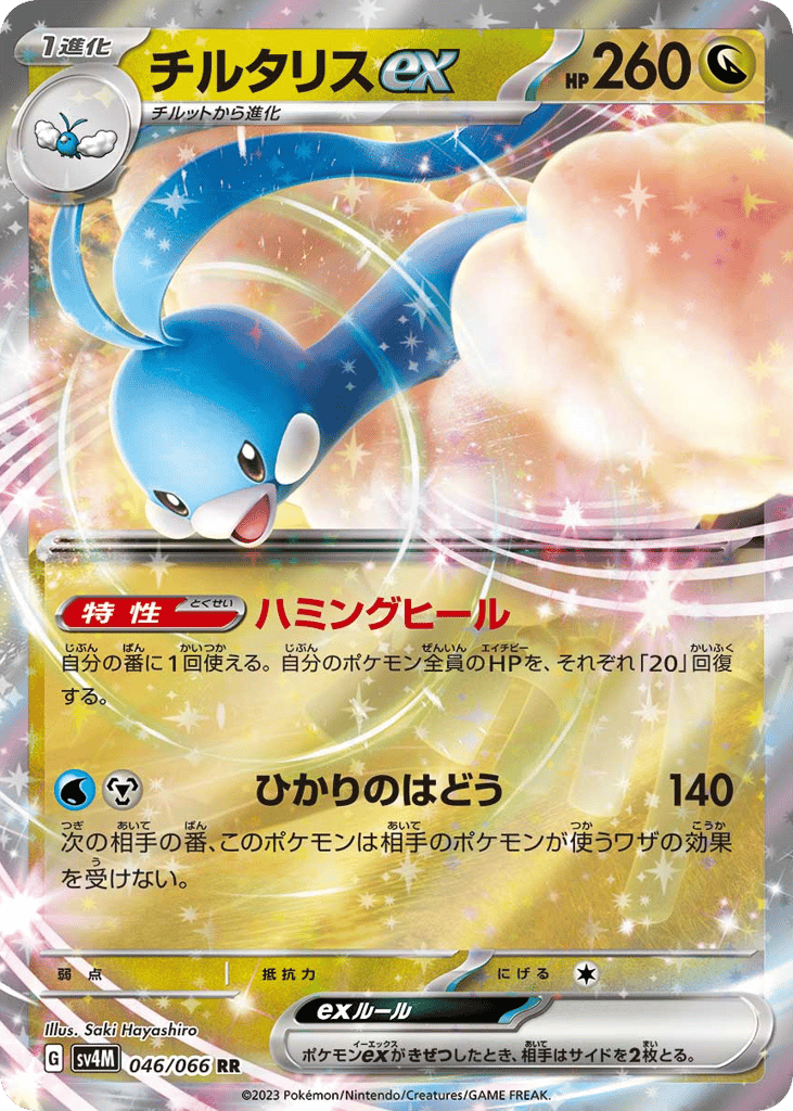 チルタリスex card front