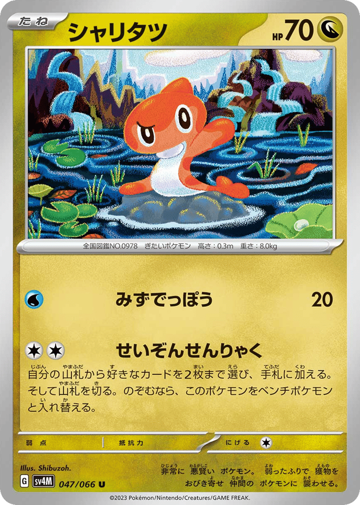 シャリタツ card front