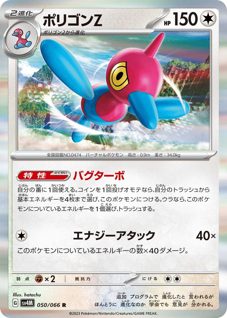 ポリゴンZ card front