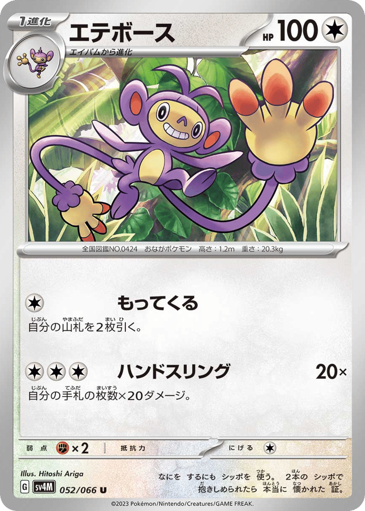 エテボース card front