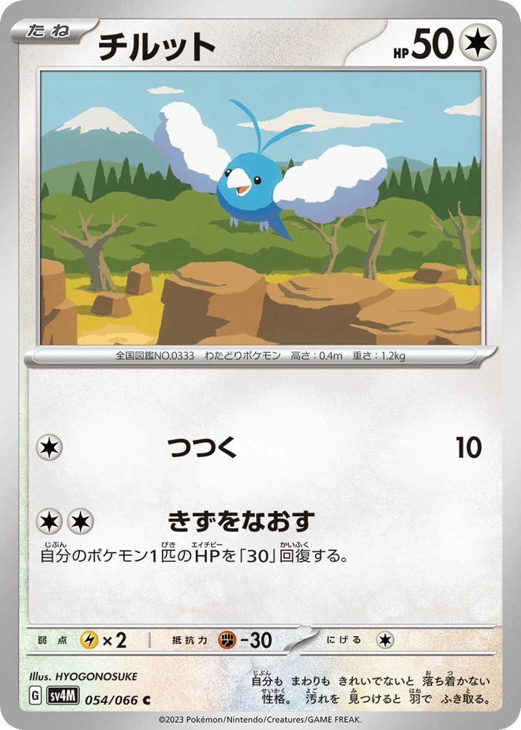 チルット card front