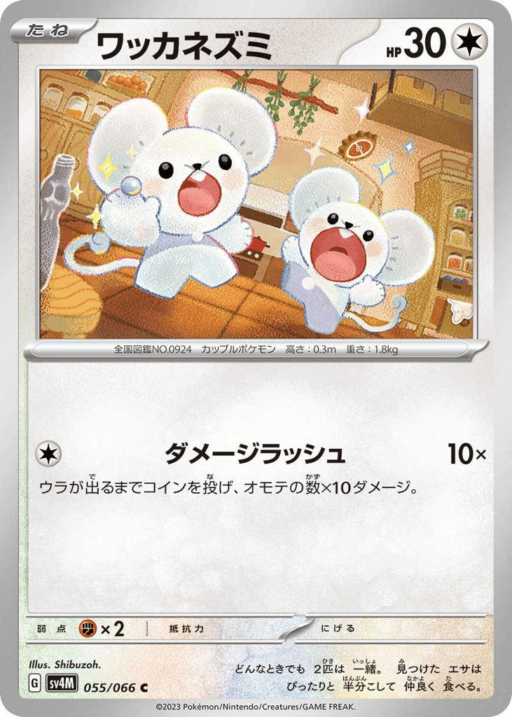 ワッカネズミ card front