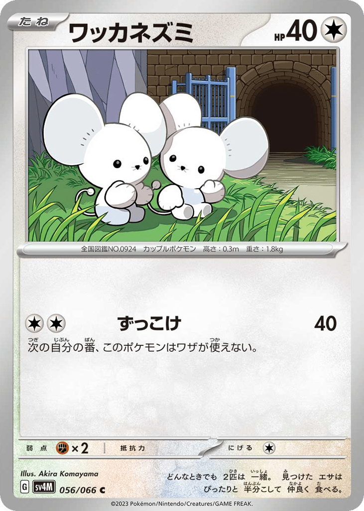 ワッカネズミ card front