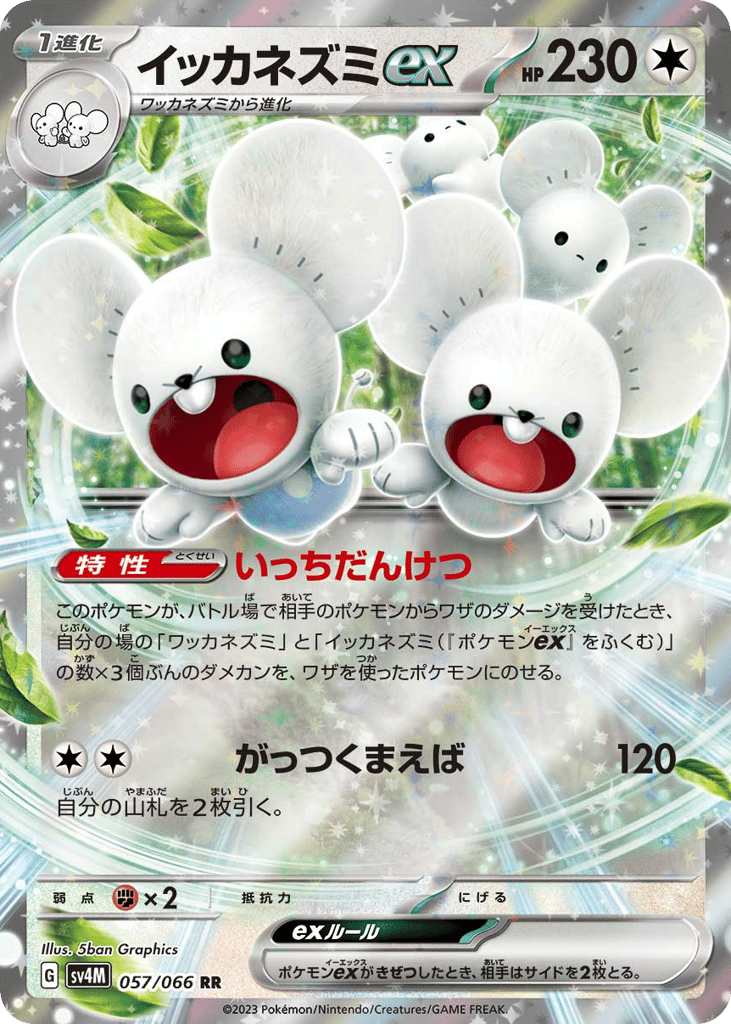 イッカネズミex card front
