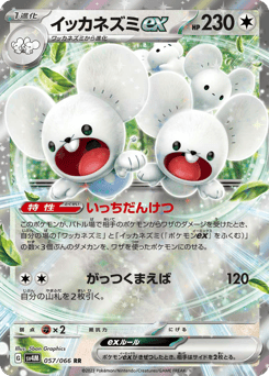 イッカネズミex