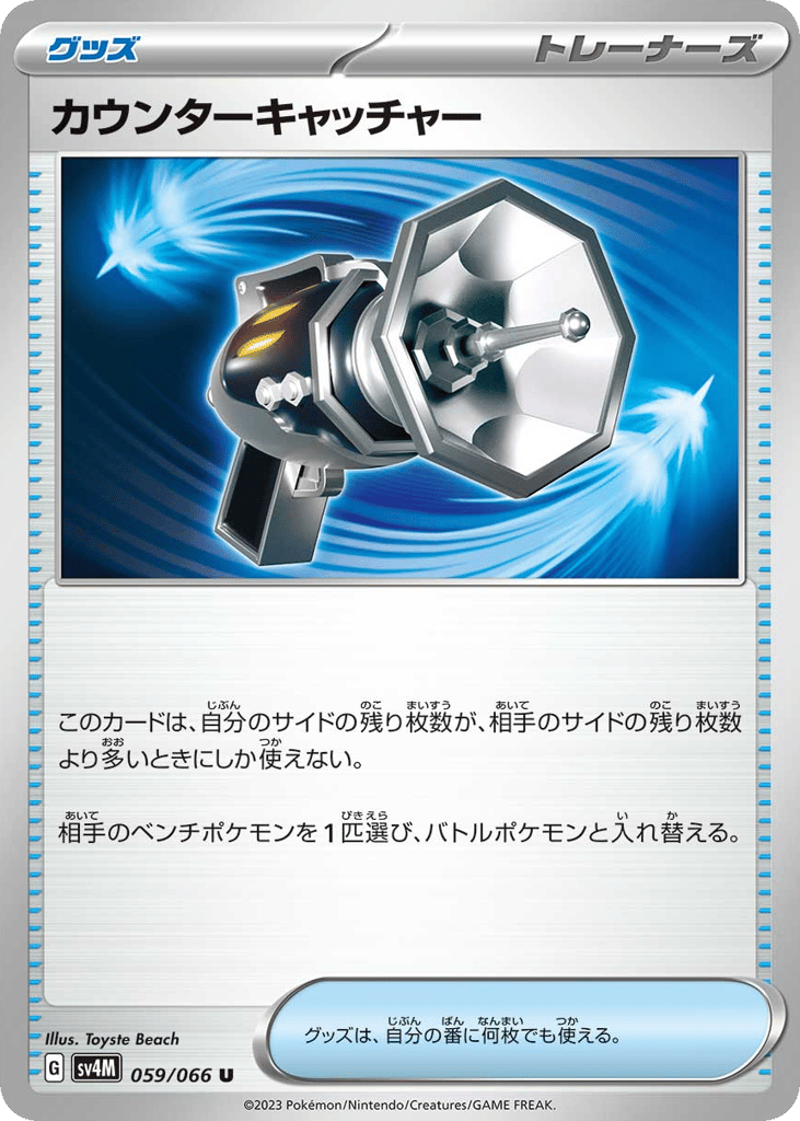 カウンターキャッチャー card front